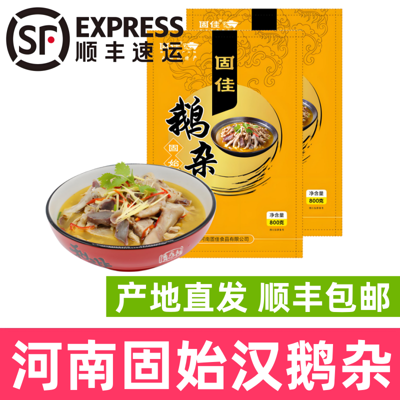 固始鹅杂信阳特产固始鹅块子固佳汉鹅肉速食火锅食材鹅汤顺丰包邮