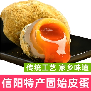 信阳特产固始皮蛋河南溏心土皮蛋豫南鸡蛋变蛋开胃菜即食皮蛋包邮