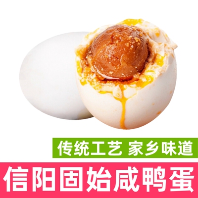 信阳特产固始熟咸鸭蛋产地直发