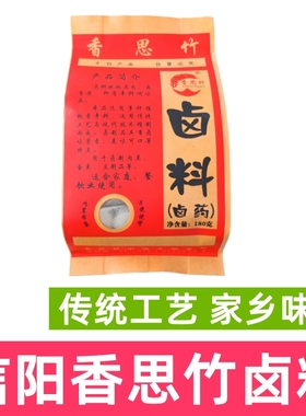 信阳卤药料信阳特产香思竹卤料光山商城信阳风味卤肉调料包邮
