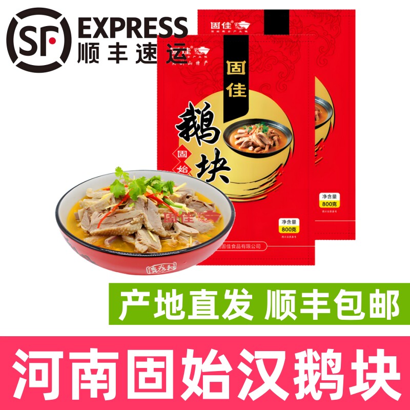 固始鹅块信阳特产固佳汉鹅块子河南鹅块速食火锅食材鹅汤顺丰包邮