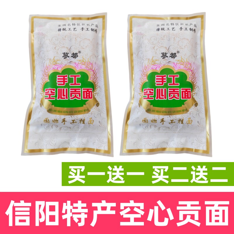 信阳特产贡面空心贡面固始蓼都贡面河南特产信阳贡面月子面美食