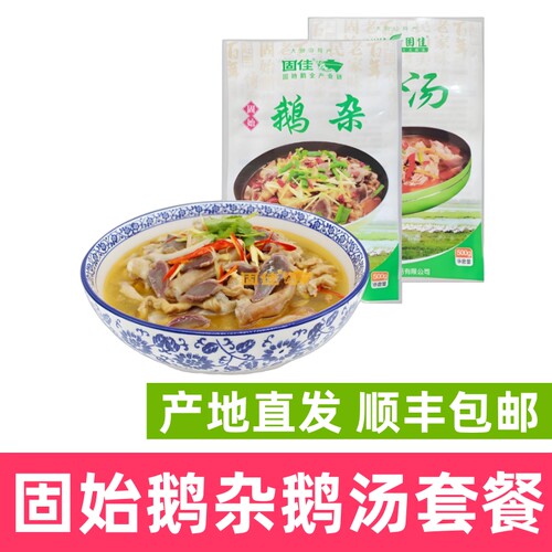 固始鹅杂套餐顺丰包邮产地直发
