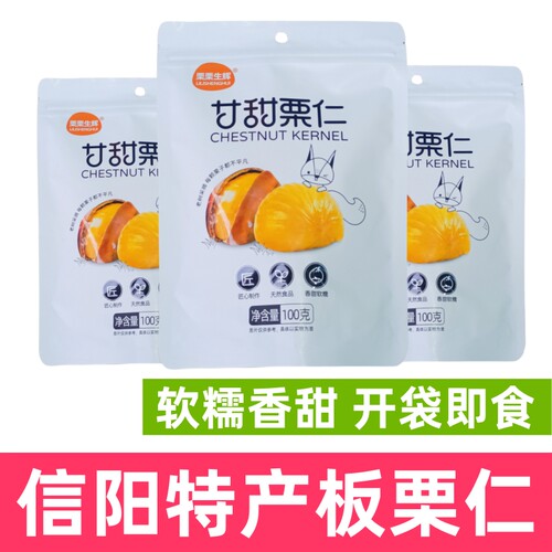 信阳特产板栗仁栗栗生辉板栗仁