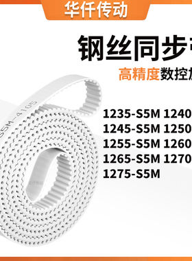 同步皮带195S5M1200120512101215122012251230-S5M涨紧定做同步带
