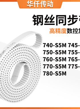 同步皮带0S5M705S5M710S5M715S5M720725730735-S5M涨紧定做同步带