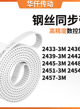 同步皮带363M24393M24423M244524482451245424573M涨紧定做同步带