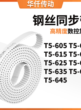 同步皮带610T5615T5620T5625T5630T5635T5640T5645涨紧定做同步带
