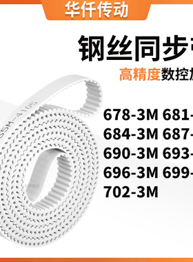 同步皮带3M6843M6873M6903M6933M6963M6993M702-3M涨紧定做同步带