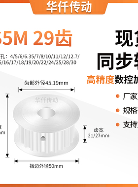 同步带轮S5M29齿宽21/27AF内孔5 6 8 10 11 12.71415隔日达同步轮