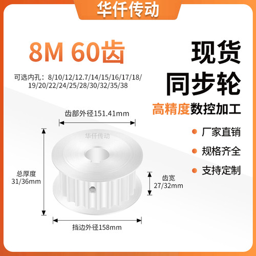同步带轮8M60齿宽27/32内孔81012415161718192242528隔日达同步轮