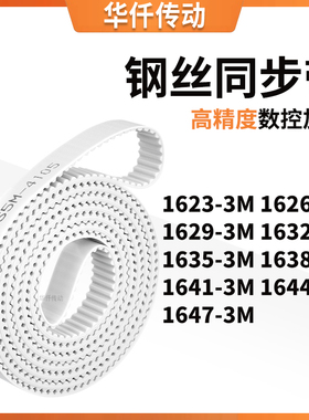 同步皮带263M16293M16323M163516381641164416473M涨紧定做同步带