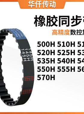 同步带H500H510H515H520H525H53053554054555055涨紧定做同步皮带