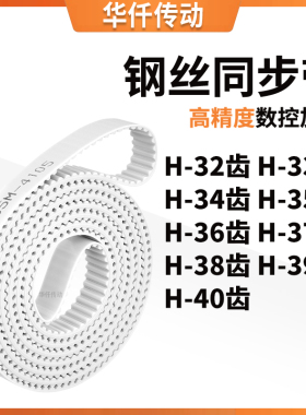 同步皮带H34齿H35齿H36齿H37齿H38齿H39齿H40齿E齿涨紧定做同步带