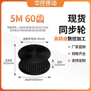 同步带轮5M60齿发黑A齿宽21 27型内孔1012141520隔日达同步轮钢5M