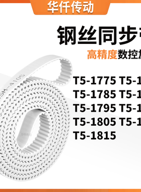 同步皮带1780T51785T517901795180018051810T51815涨紧定做同步带