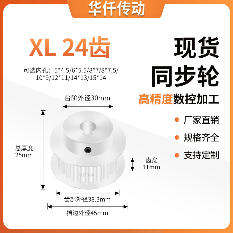 同步带轮XL24齿BF型齿宽11扁孔5*4.5 6*5.5 8*7.5隔日达D孔同步轮