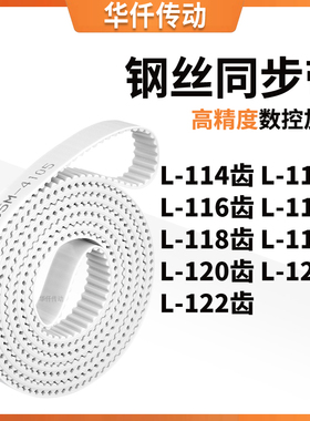 同步皮带L116齿L117齿L118EL119EL120EL121EL122齿涨紧定做同步带
