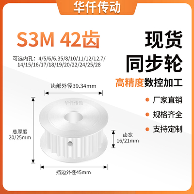 同步带轮S3M42齿AF齿宽16/21内孔14516718192024传送隔日达同步轮