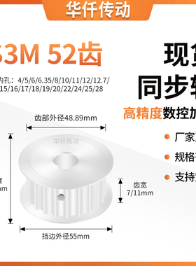 同步带轮S3M52齿AF齿宽7/11内孔141516178192024传送隔日达同步轮