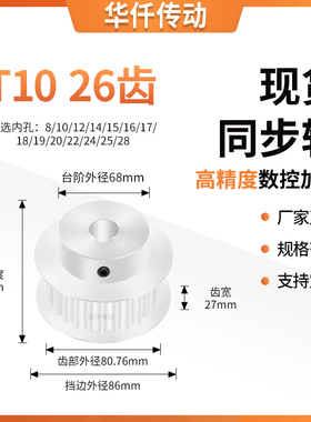 同步带轮T1026齿BF型齿宽27内孔121415171920T10隔日达同步轮现货