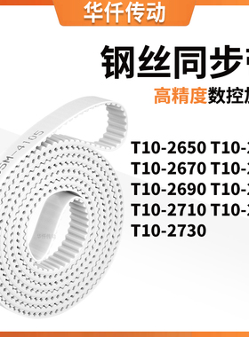 同步皮带T102660267026802690270027102720T102730涨紧定做同步带