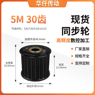同步带轮5M30齿钢黑从动齿宽11 16轴承内孔568101215隔日达同步轮