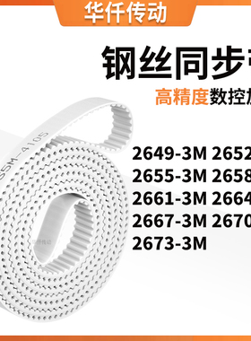 同步皮带523M26553M26583M266126642667267026733M涨紧定做同步带