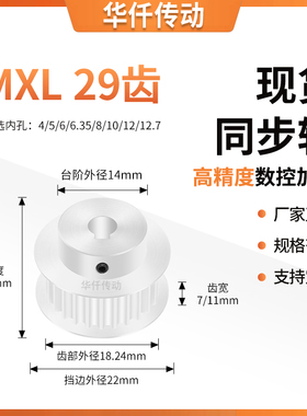 同步带轮MXL29齿BF型齿宽7/11内孔4566.3581012.7145隔日达同步轮
