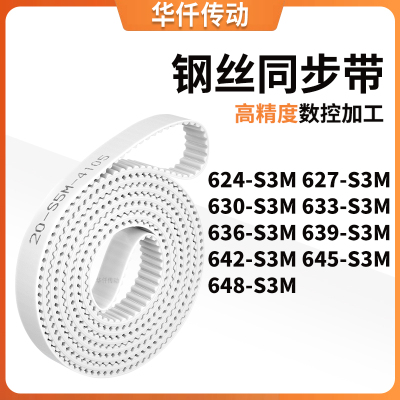 同步皮带0S3M603S3M606S3M609S3M612615618621-S3M涨紧定做同步带
