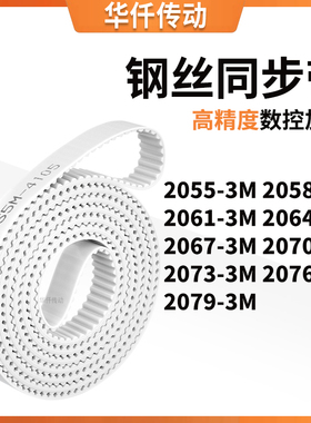 同步皮带583M20613M20643M206720702073207620793M涨紧定做同步带