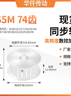 同步带轮S5M74齿宽11/16AF内孔5 6 8 10 12714151617隔日达同步轮