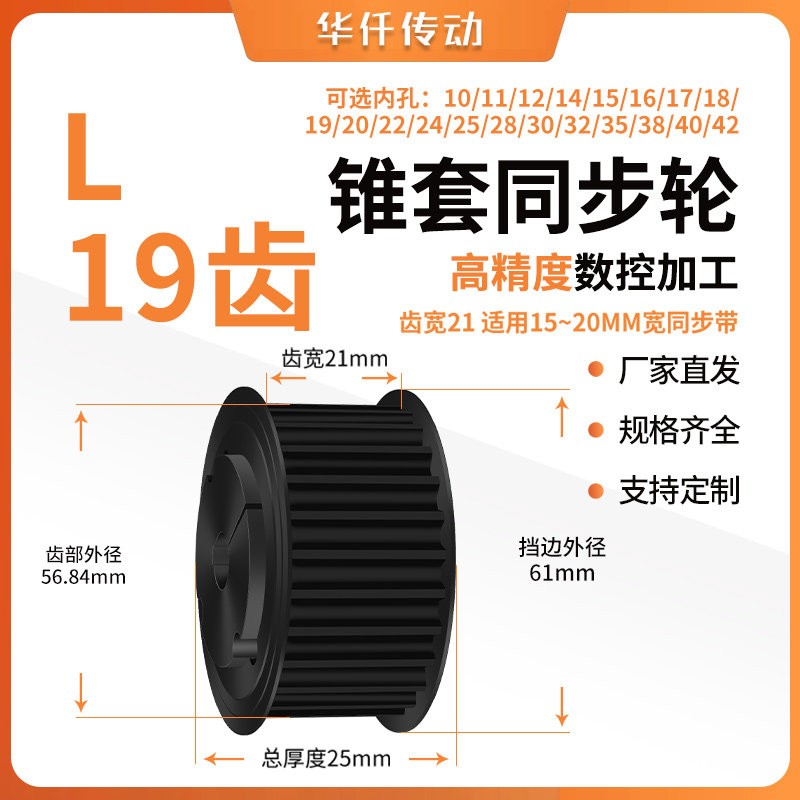 同步带轮锥套现货L19齿宽21内孔1012141516171819202242528同步轮