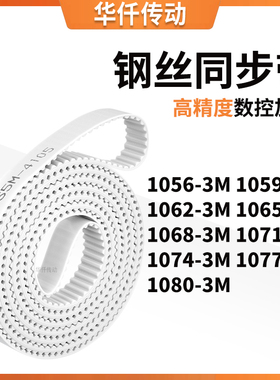 同步皮带593M10623M10653M106810711074107710803M涨紧定做同步带