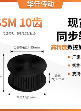 同步带轮S5M10齿钢黑AF齿宽21/27内孔5686.3510隔日达同步轮钢S5M