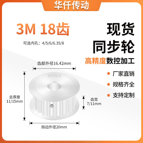 同步带轮3M18齿AF齿宽7/11内孔56.3581012.71415传送隔日达同步轮