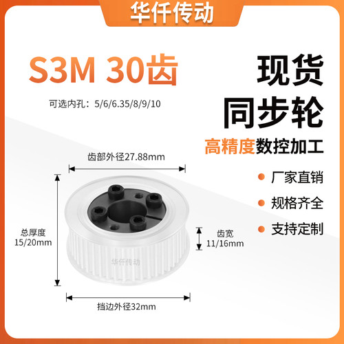 同步带轮免键S3M30齿AF齿宽11/16内孔5 6 635 8 9 10隔日达同步轮