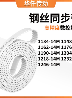同步皮带14814M1162117611901204121812321246-14M涨紧定做同步带