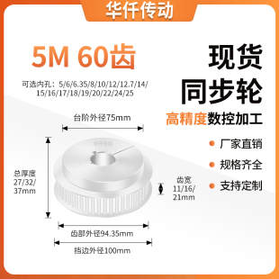 同步带轮夹持型5M60齿齿宽11 21内孔56.358101215隔日达同步轮
