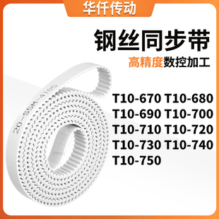 同步皮带10680T10690T10700T10710720730740T10750涨紧定做同步带