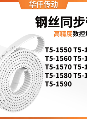 同步皮带1555T51560T515651570157515801585T51590涨紧定做同步带