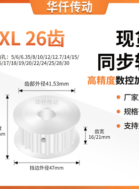 同步带轮XL26齿AF型齿宽16/21内孔4 5 6 6.35 8 1012隔日达同步轮