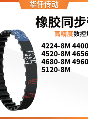 同步带8M42248M44008M45208M46568M468049605128涨紧定做同步皮带