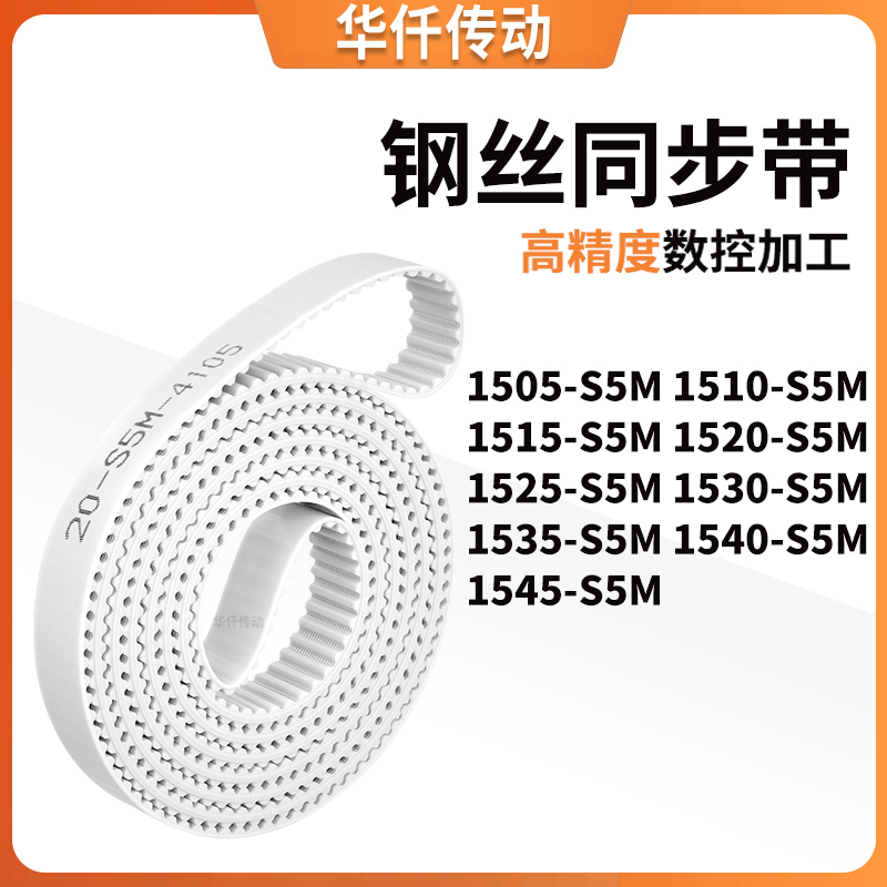 同步皮带465S5M1470147514801485149014951500-S5M涨紧定做同步带
