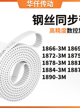 同步皮带693M18723M18753M187818811884188718903M涨紧定做同步带