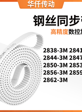 同步皮带413M28443M28473M285028532856285928623M涨紧定做同步带