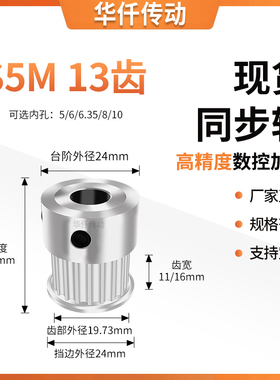 同步带轮S5M13齿宽11/16BF内孔5 6 8 10 12 12714隔日达同步轮S5M