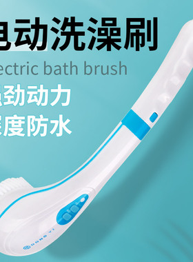 按摩电动洗澡刷搓泥搓灰搓澡神器全自动长柄后背强力搓背沐浴刷子