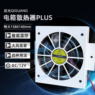 起光特大尺寸配电箱木柜机柜弱电箱散热器风扇智能温控大风DC12V