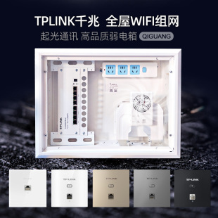 起光家用弱电箱全钢大号 全屋wifi6组网 TPLINK千兆双频AP面板5G